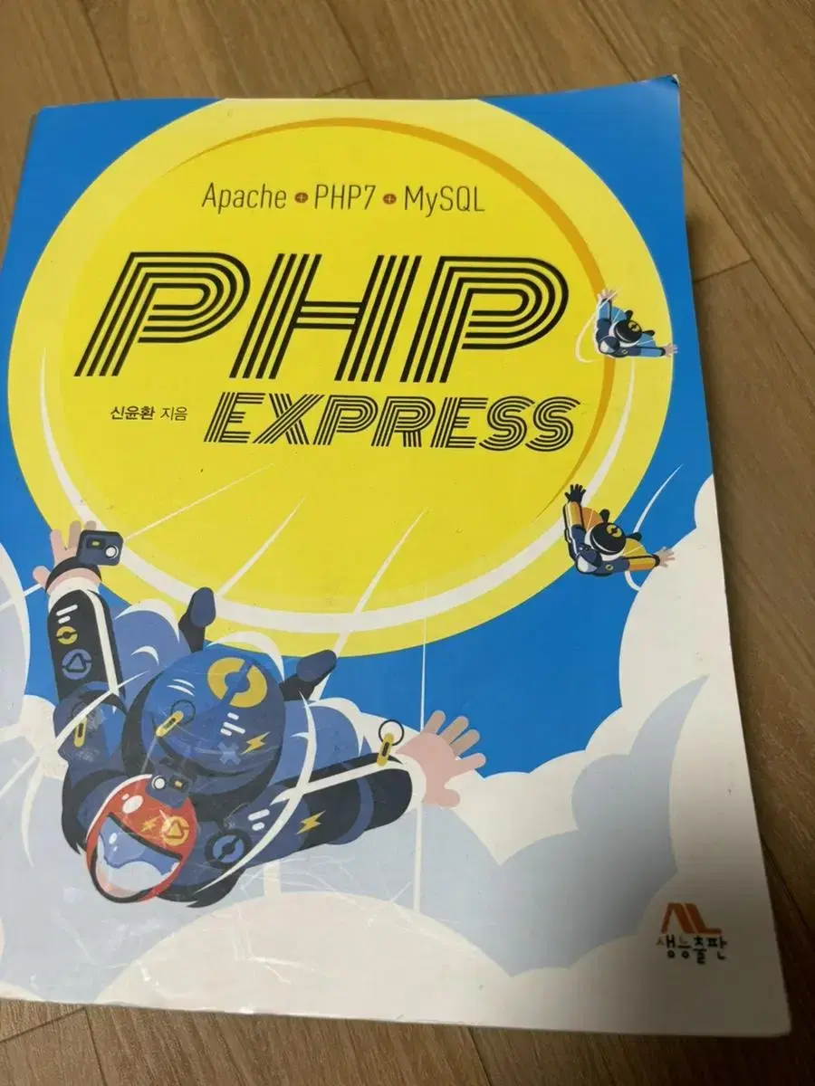 PHP Express (택포1.9)